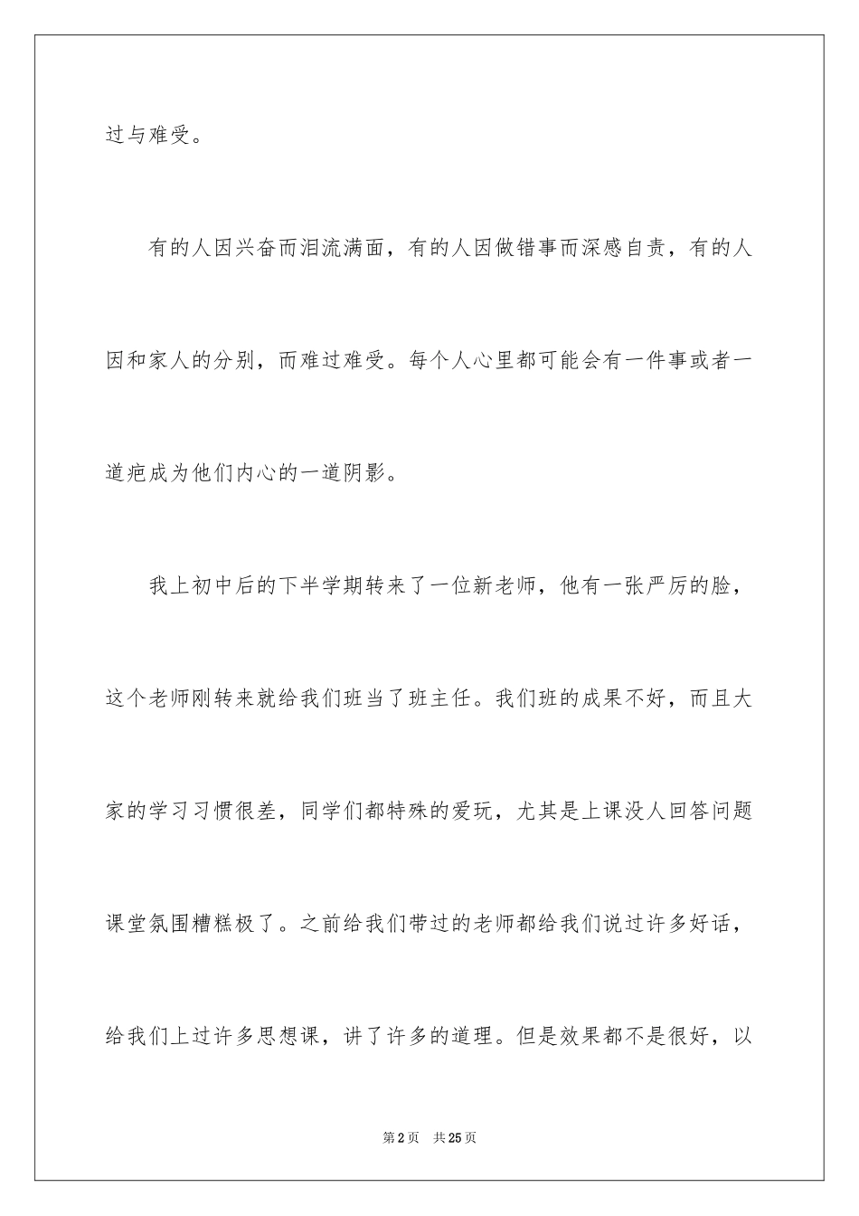 2024初三的滋味作文_78_第2页