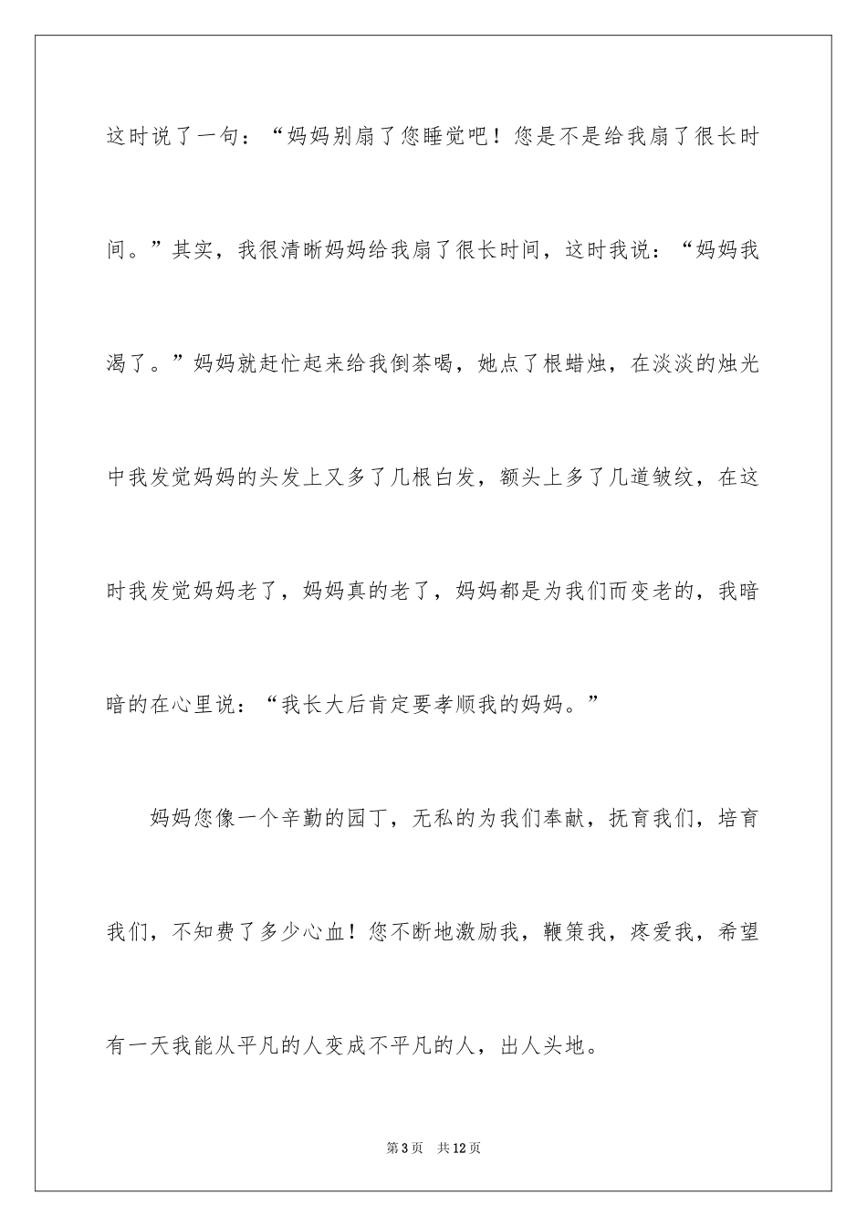 2024写散文作文_38_第3页