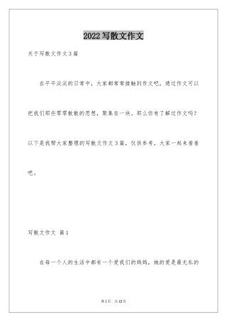 2024写散文作文_38