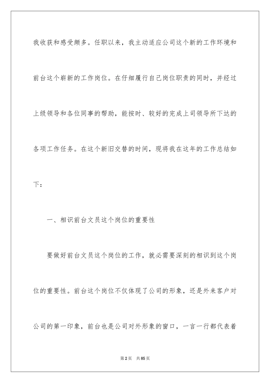 2024前台工作总结_20_第2页