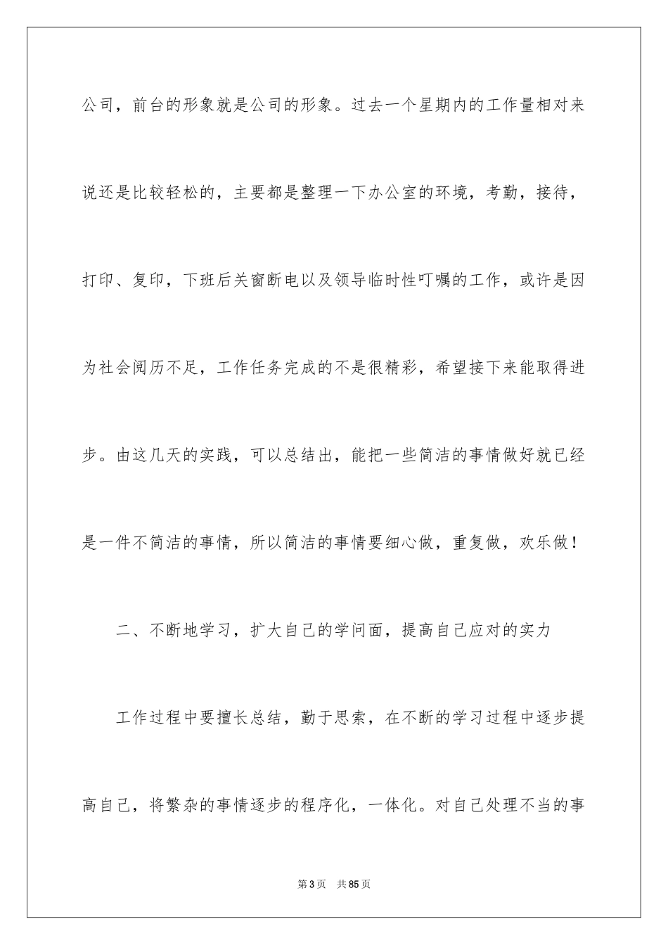 2024前台工作总结_20_第3页