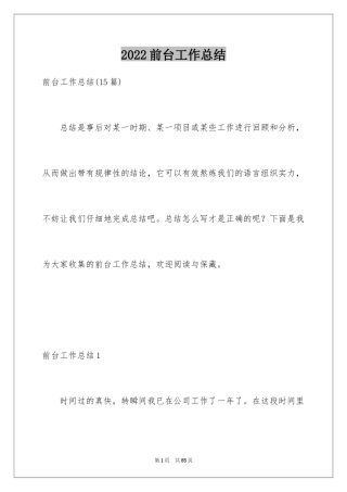 2024前台工作总结_20