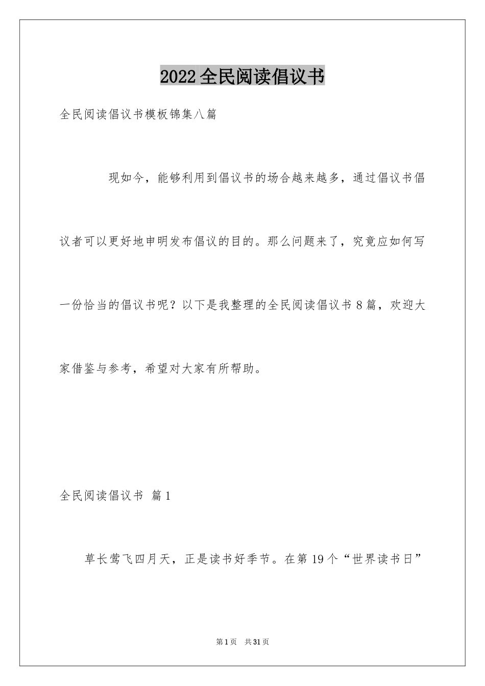 2024全民阅读倡议书_4_第1页
