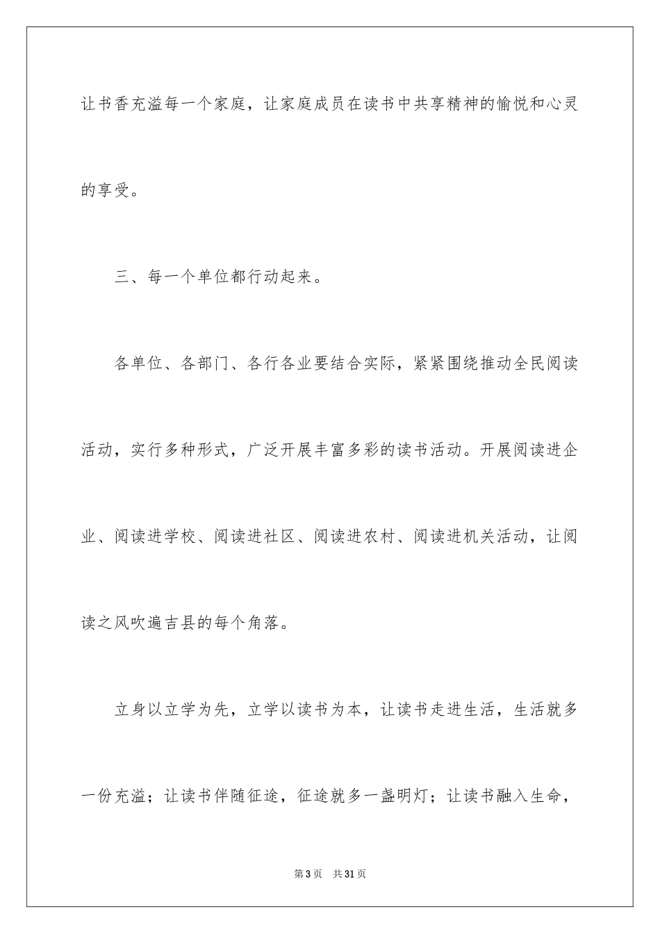 2024全民阅读倡议书_4_第3页