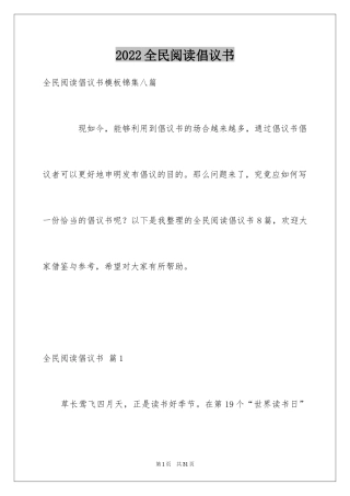 2024全民阅读倡议书_4