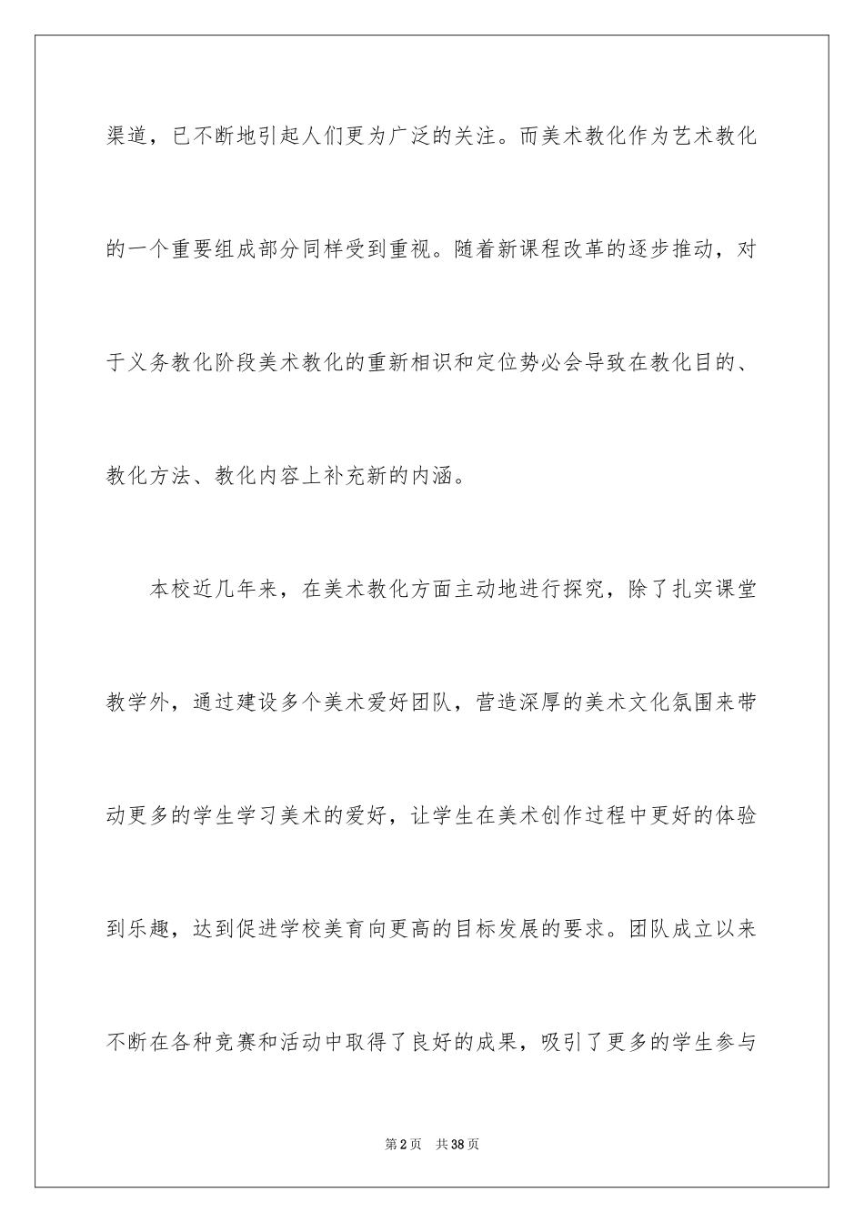 2024团队活动方案_61_第2页