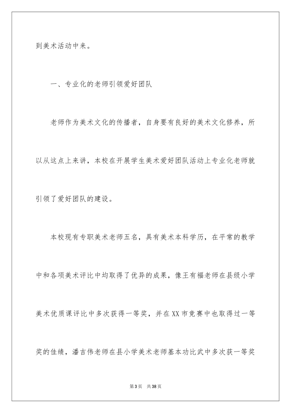 2024团队活动方案_61_第3页