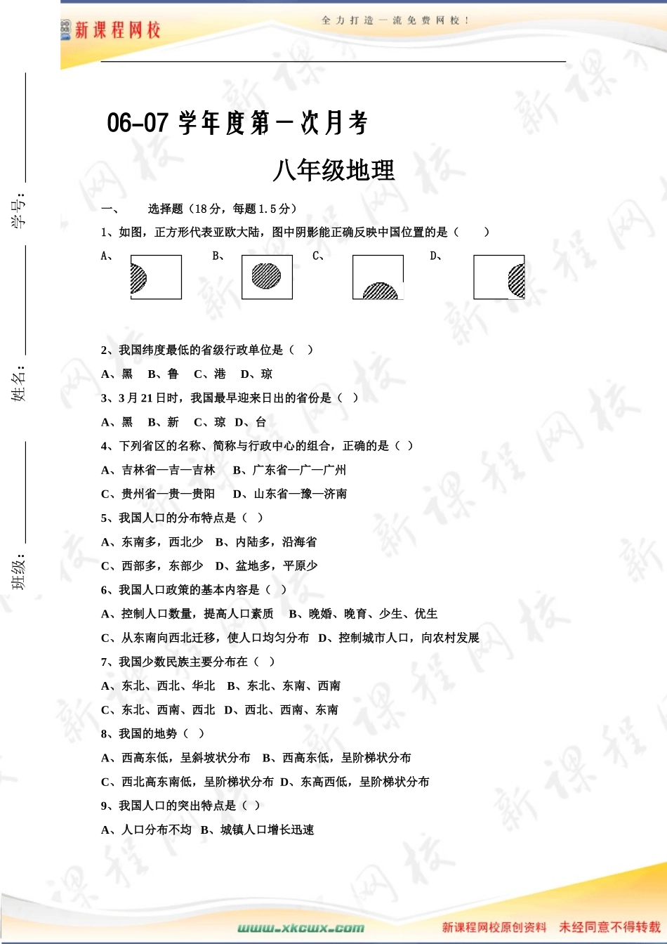 中国的疆域+单元检测+7_第1页