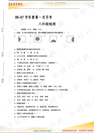 中国的疆域+单元检测+7