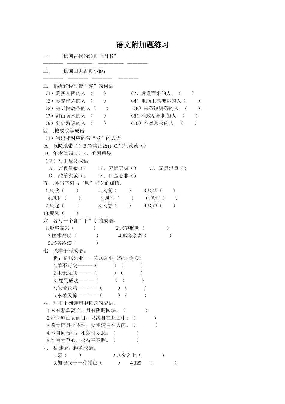 小学语文附加题_第1页