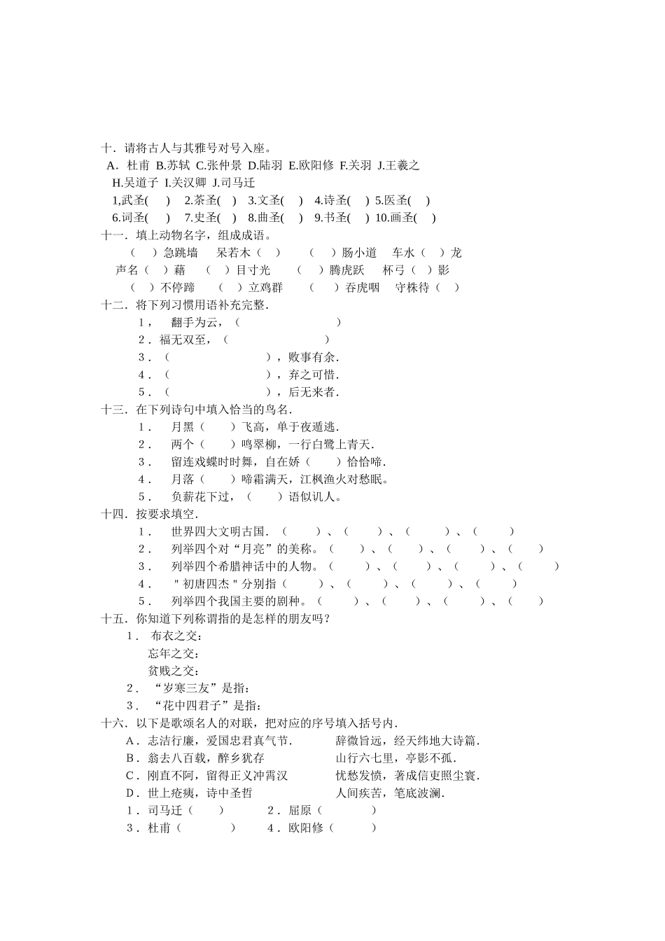小学语文附加题_第2页