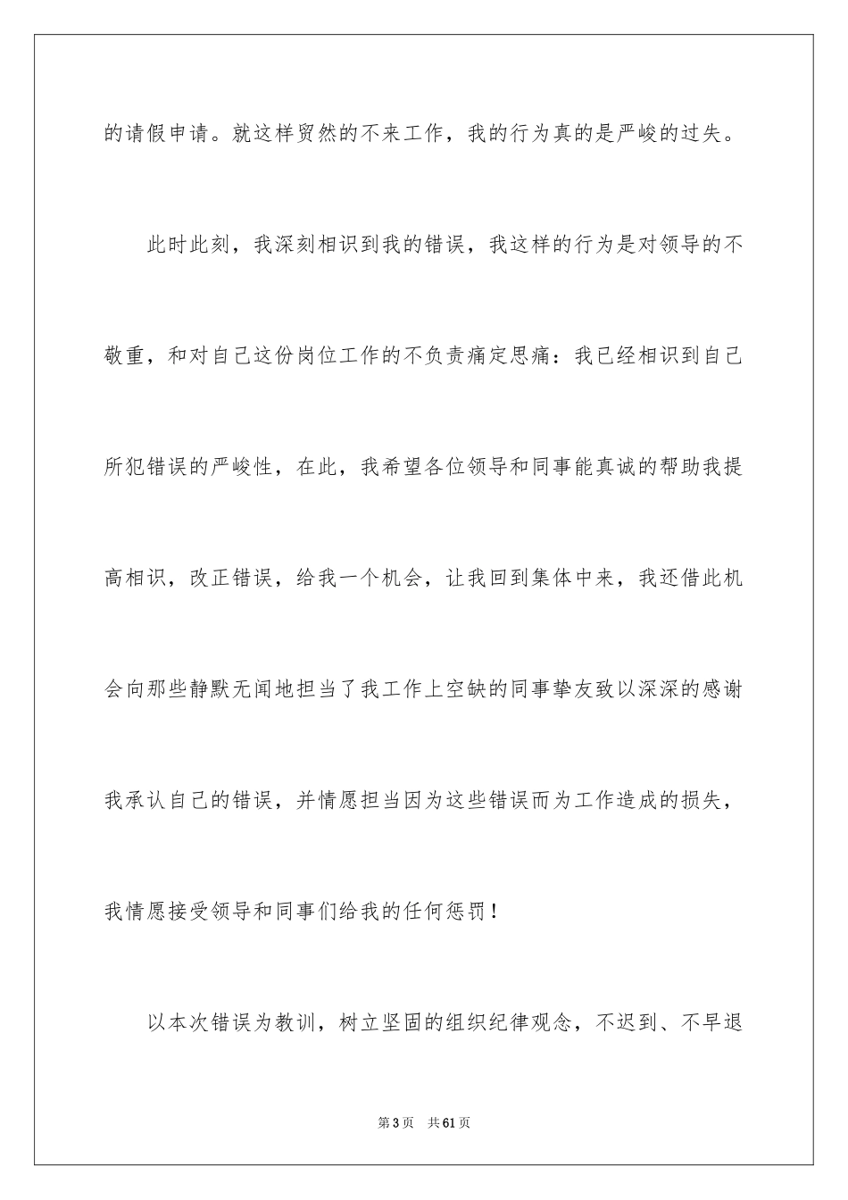 2024员工旷工检讨书_14_第3页