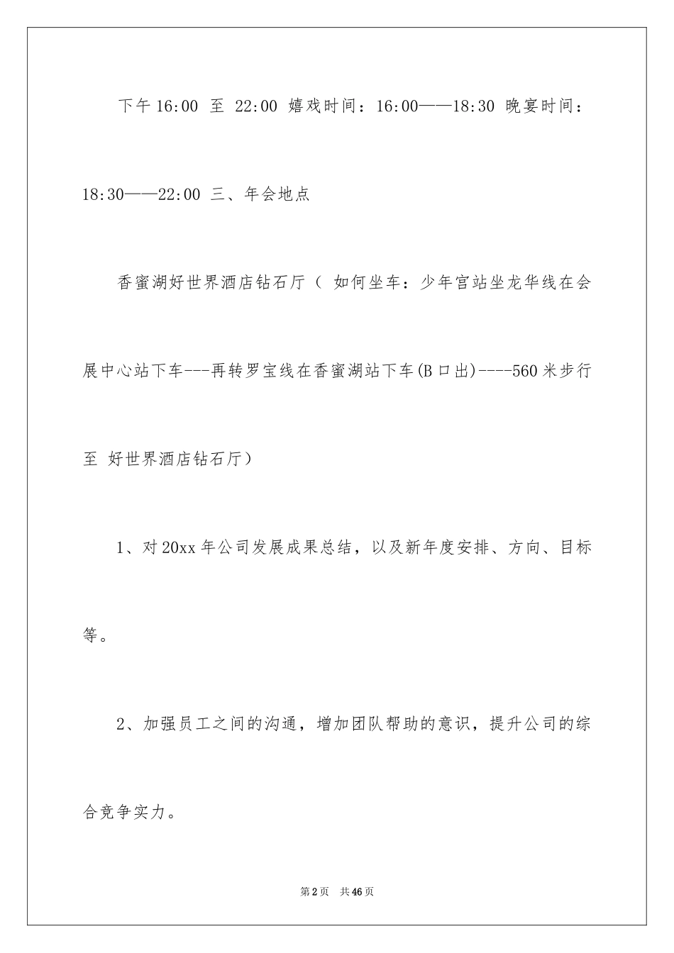 2024公司年会策划方案_4_第2页