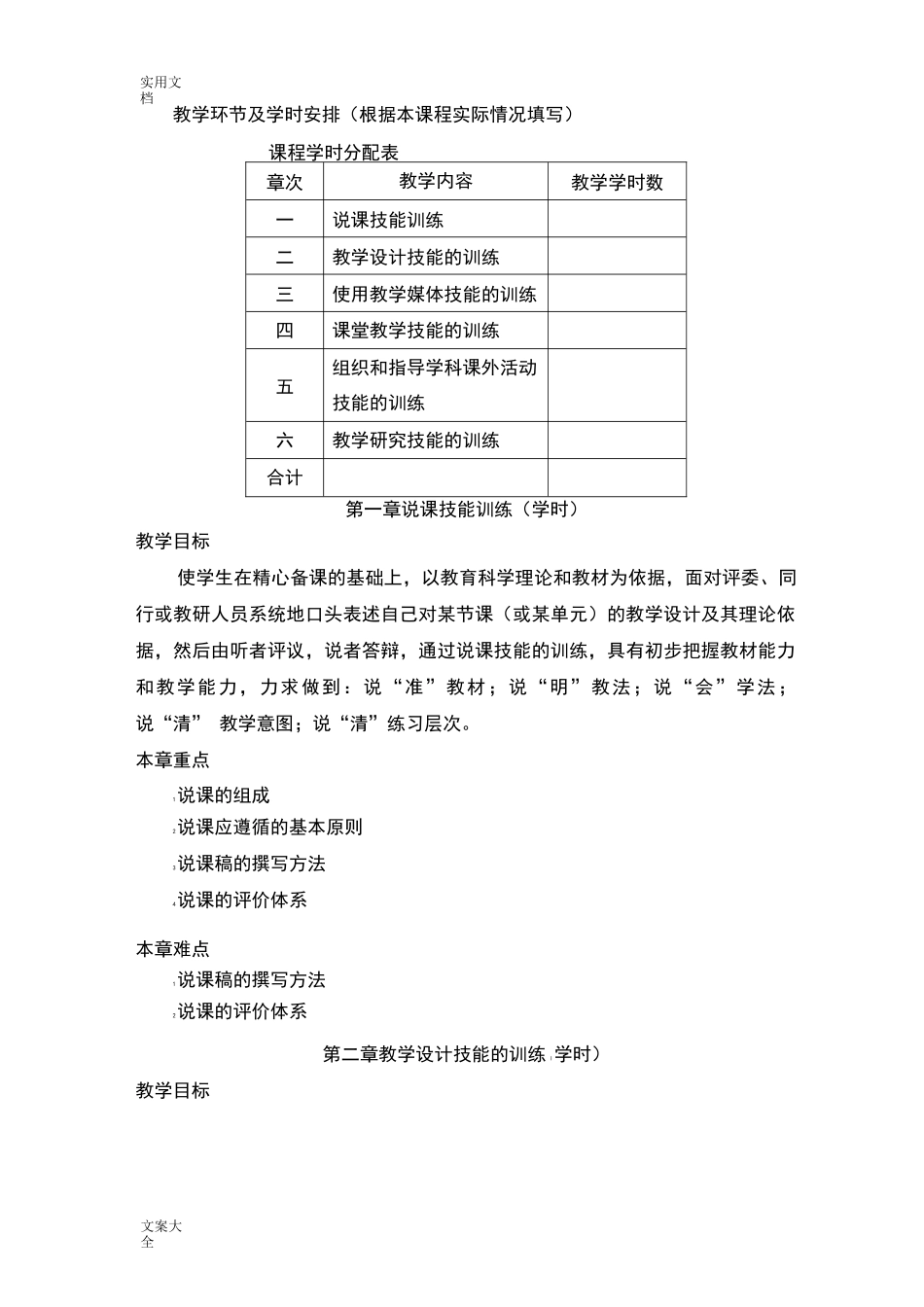 中小学信息技术教材教法教学大纲设计_第3页