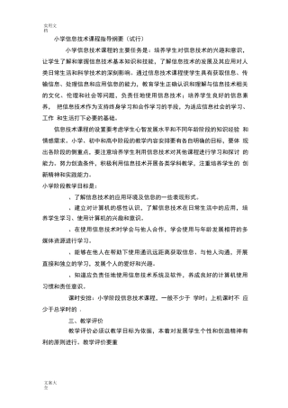 中小学信息技术教材教法教学大纲设计