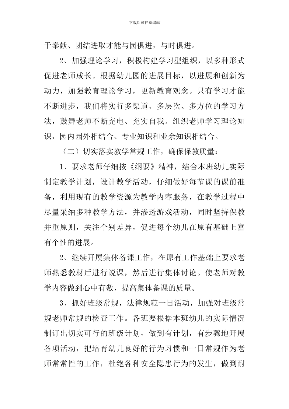 幼儿园教研计划2024春季_第2页