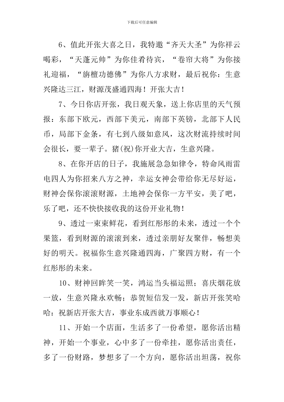 店铺开张典礼温馨祝福寄语_第2页