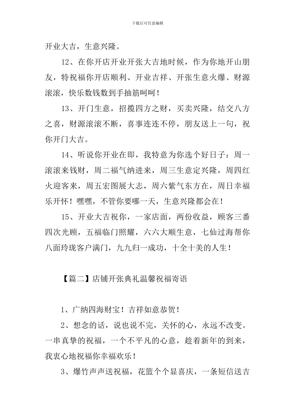 店铺开张典礼温馨祝福寄语_第3页