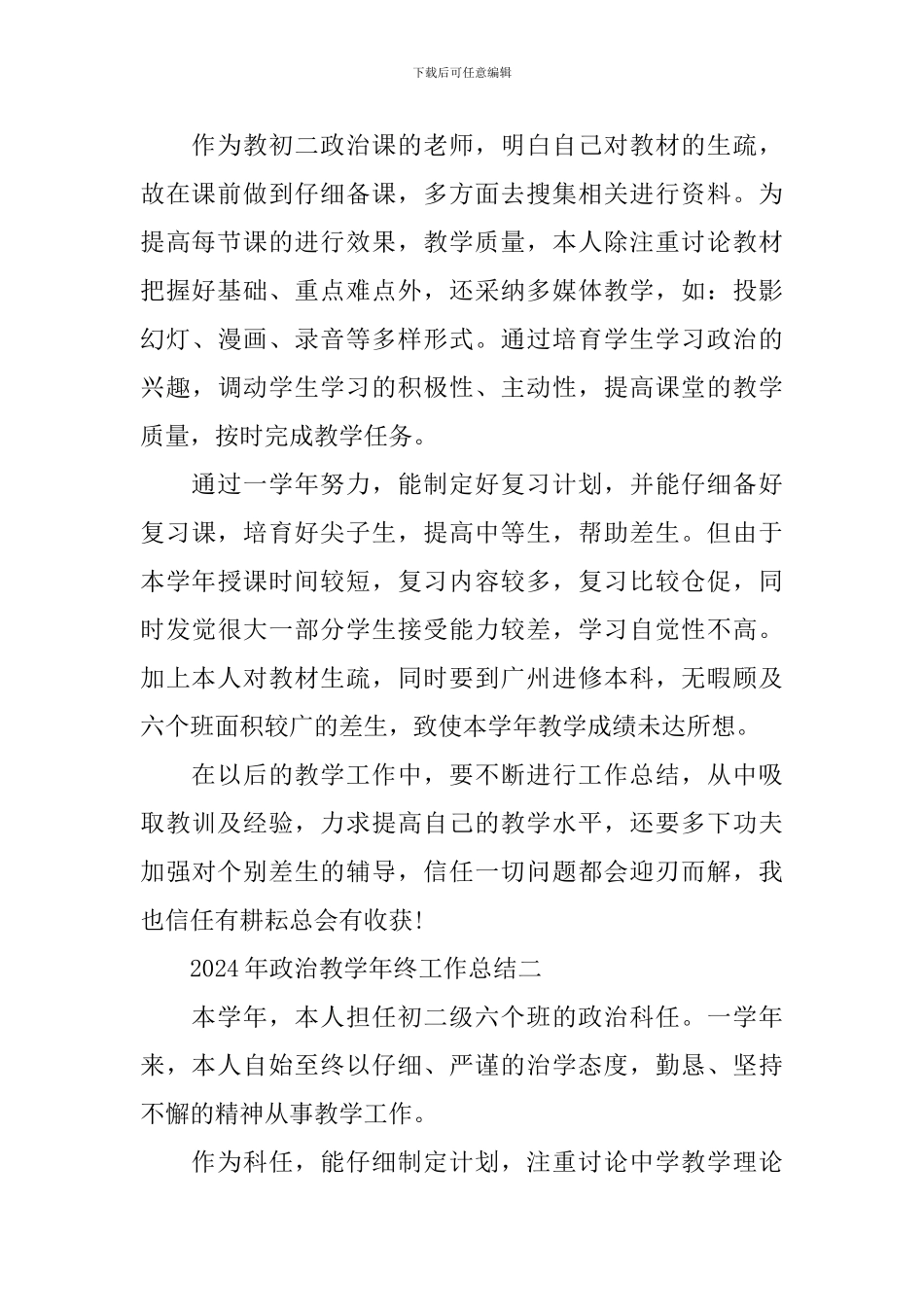 2024年政治教学年终工作总结两篇_第2页