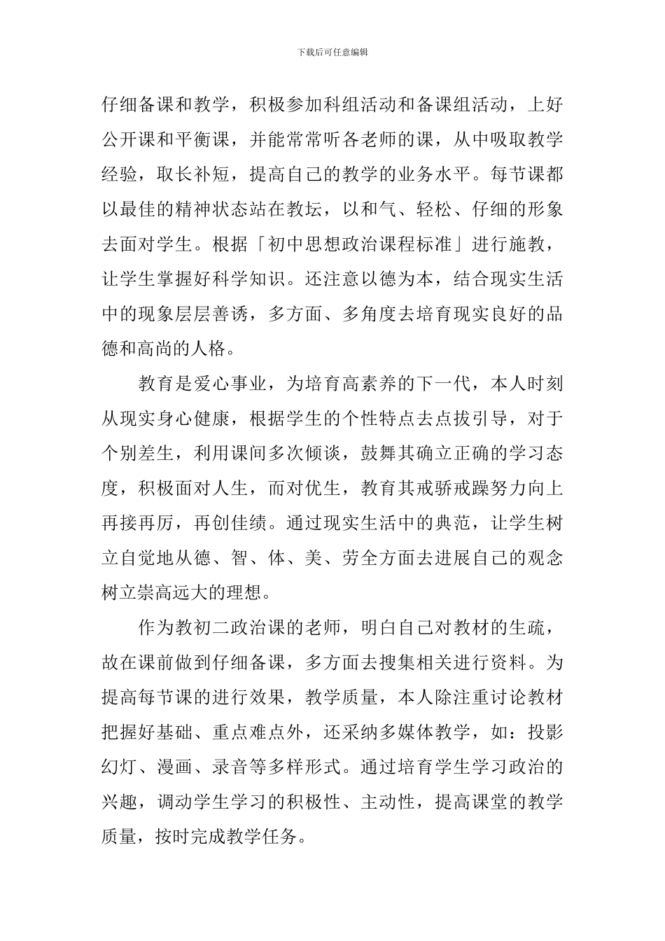 2024年政治教学年终工作总结两篇_第3页