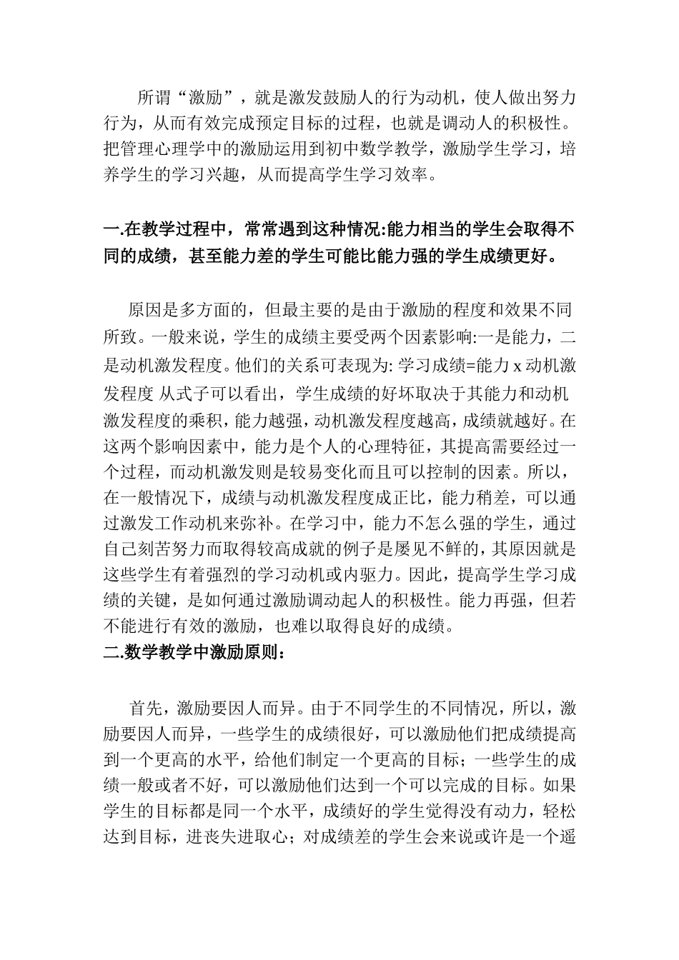 远教论文杨永强ww_第2页