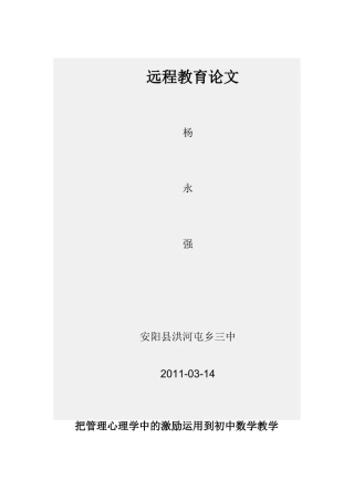 远教论文杨永强ww