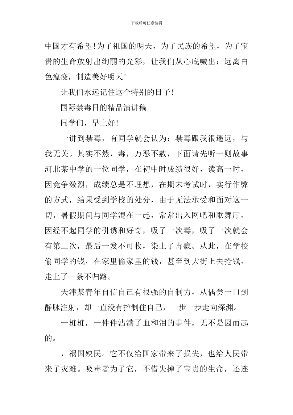 国际禁毒日的精品演讲稿_第2页