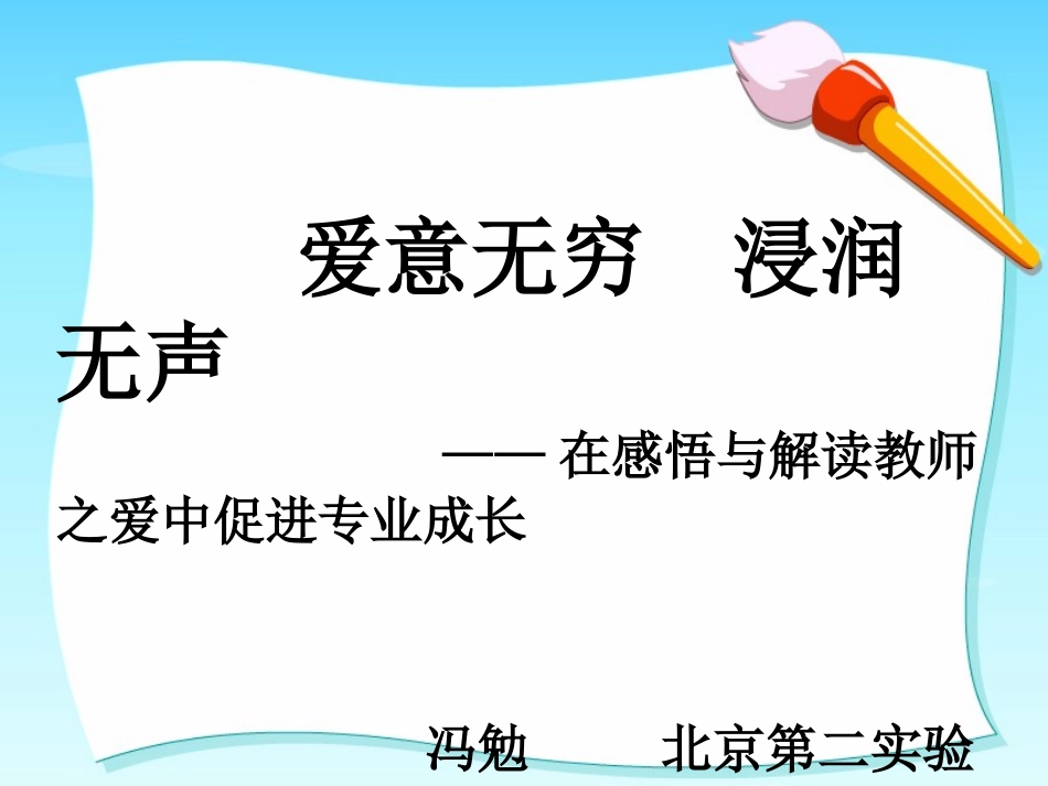 爱意无穷浸润无声_第1页