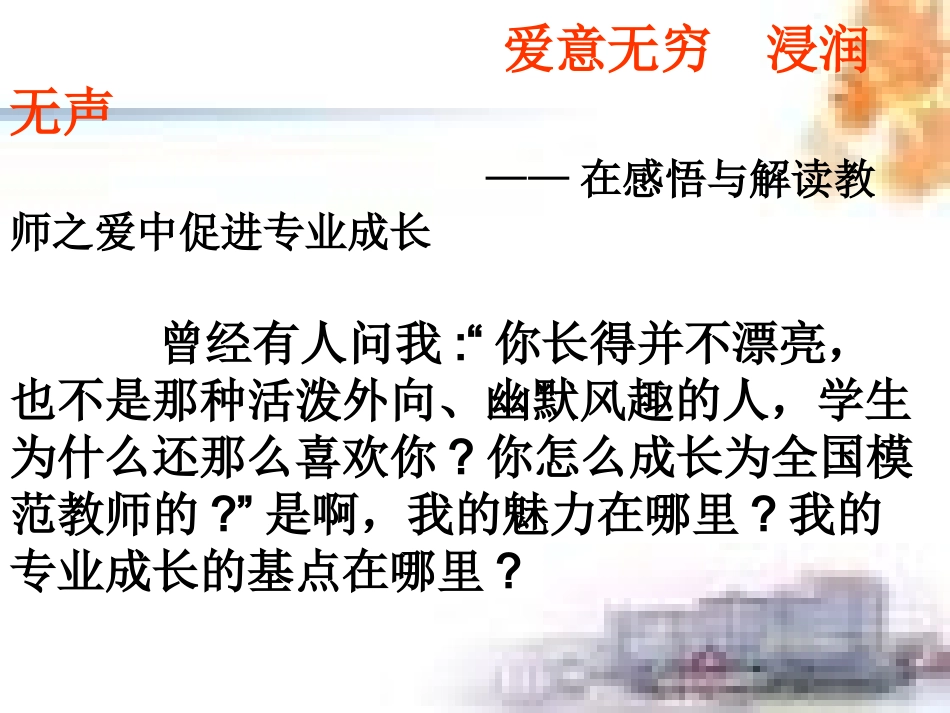 爱意无穷浸润无声_第2页