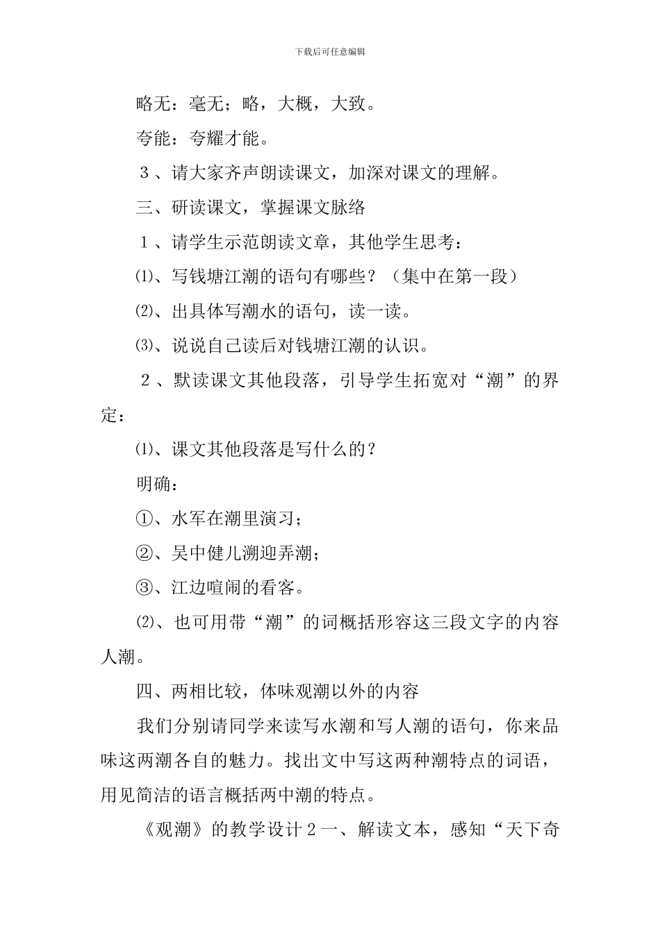 《观潮》的教学设计_第2页