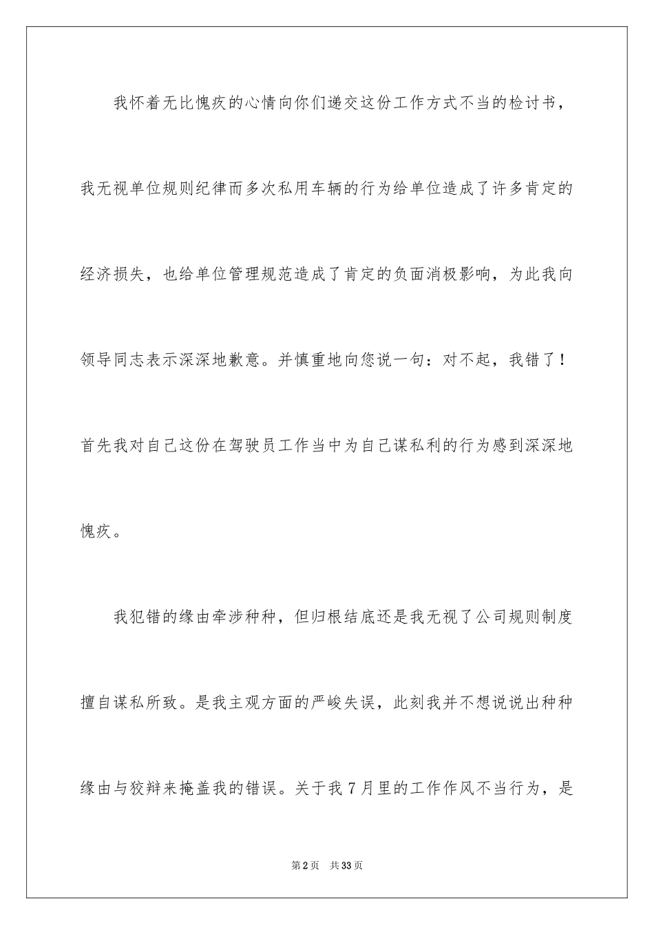 2024公车私用检讨书_4_第2页