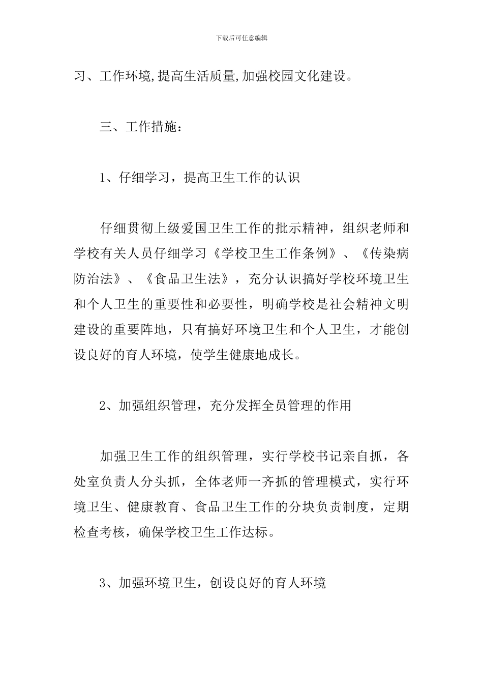 学校爱国卫生工作计划2019_第2页