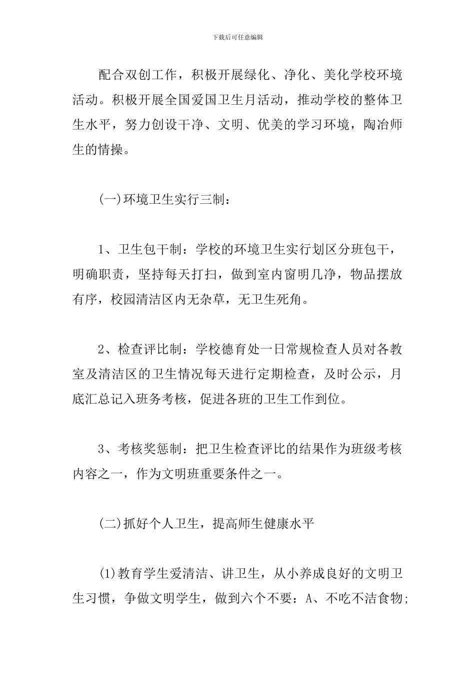 学校爱国卫生工作计划2019_第3页