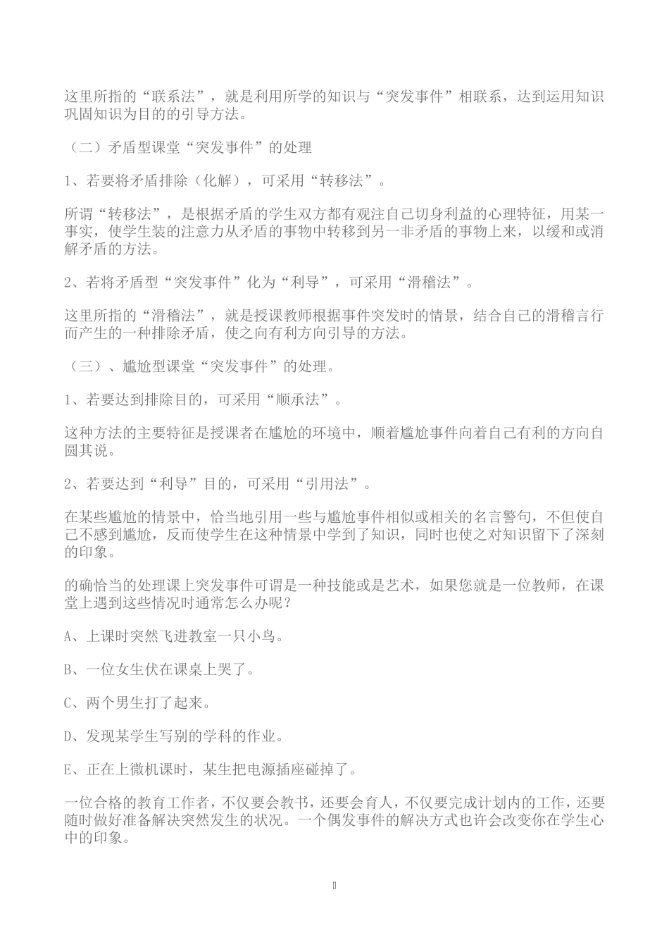 教师如何处理课堂上的突发事件_第2页