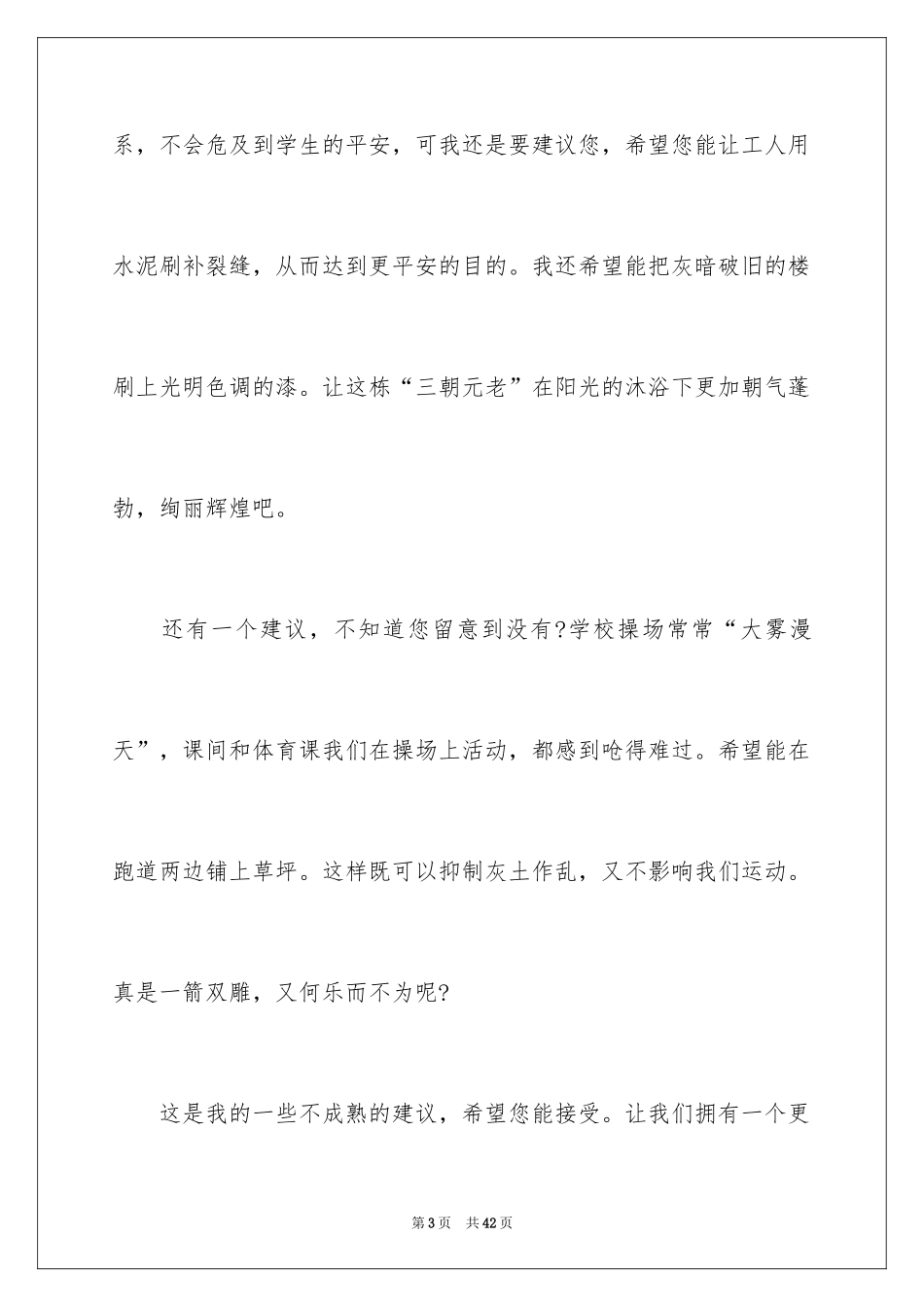 2024写给校长的建议书_14_第3页