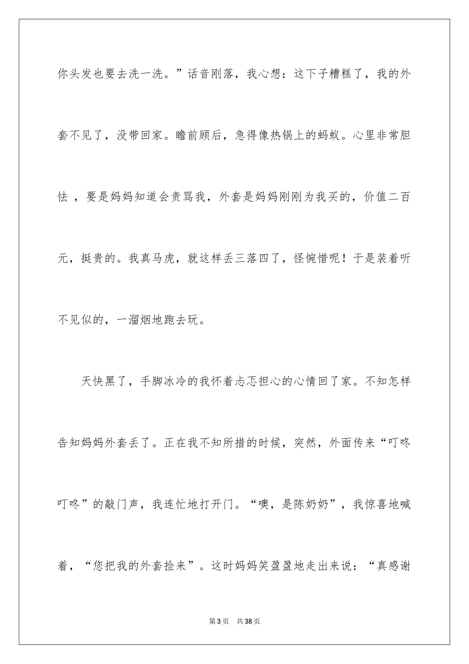 2024以诚信为题的演讲稿_2_第3页