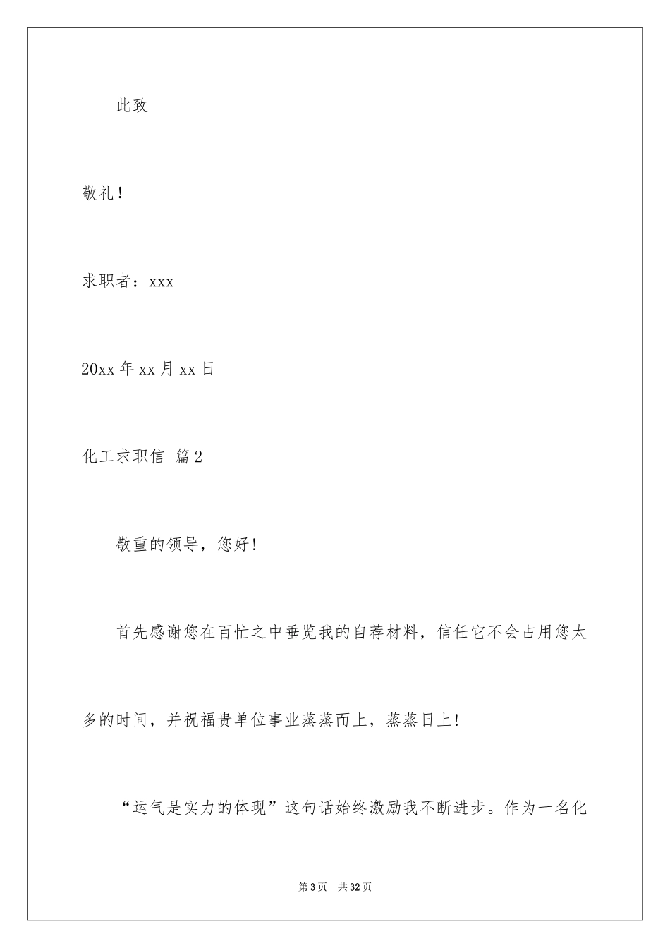 2024化工求职信_29_第3页