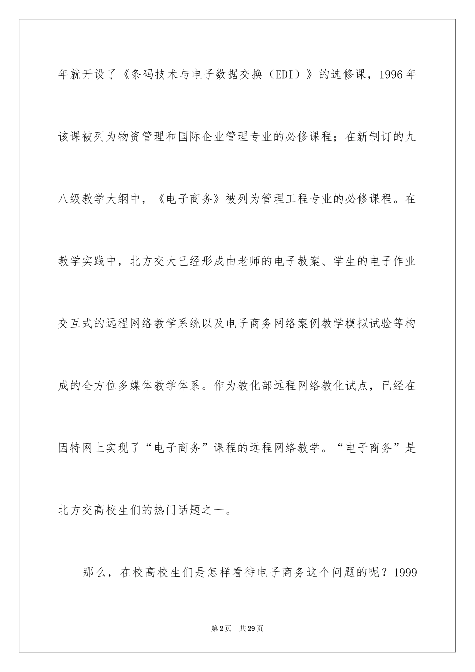 2024交通台实习报告_13_第2页