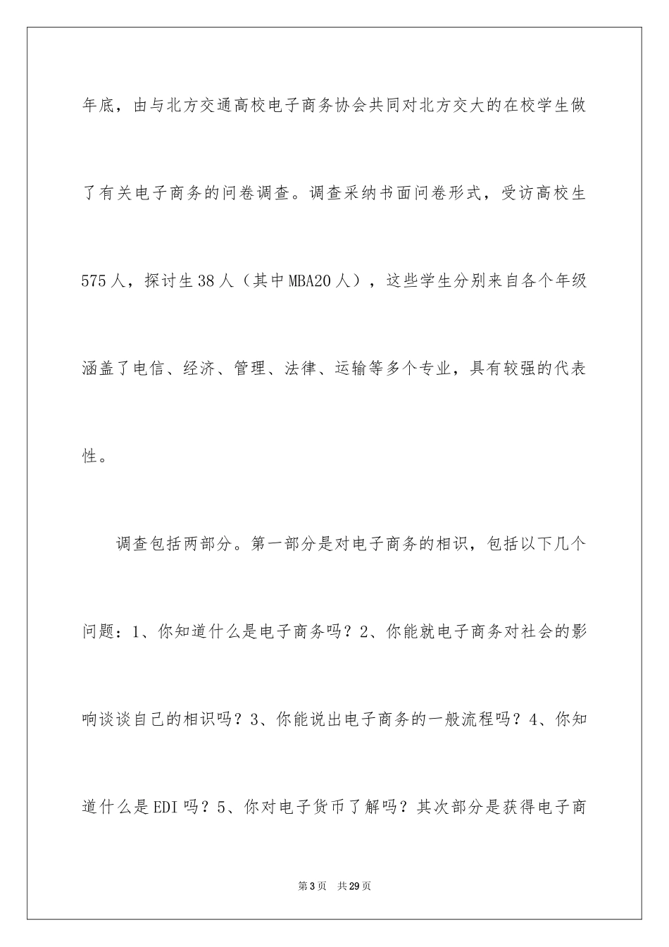 2024交通台实习报告_13_第3页