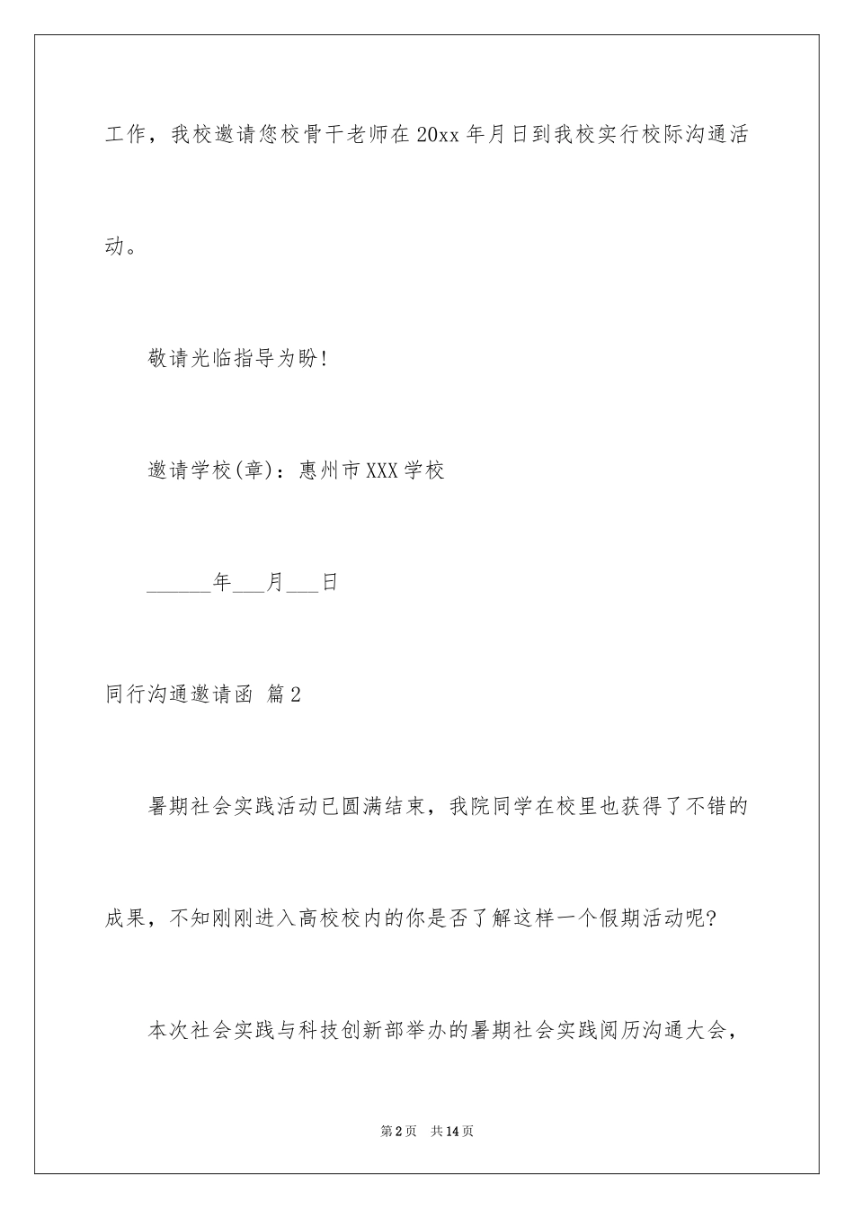 2024同行交流邀请函_1_第2页