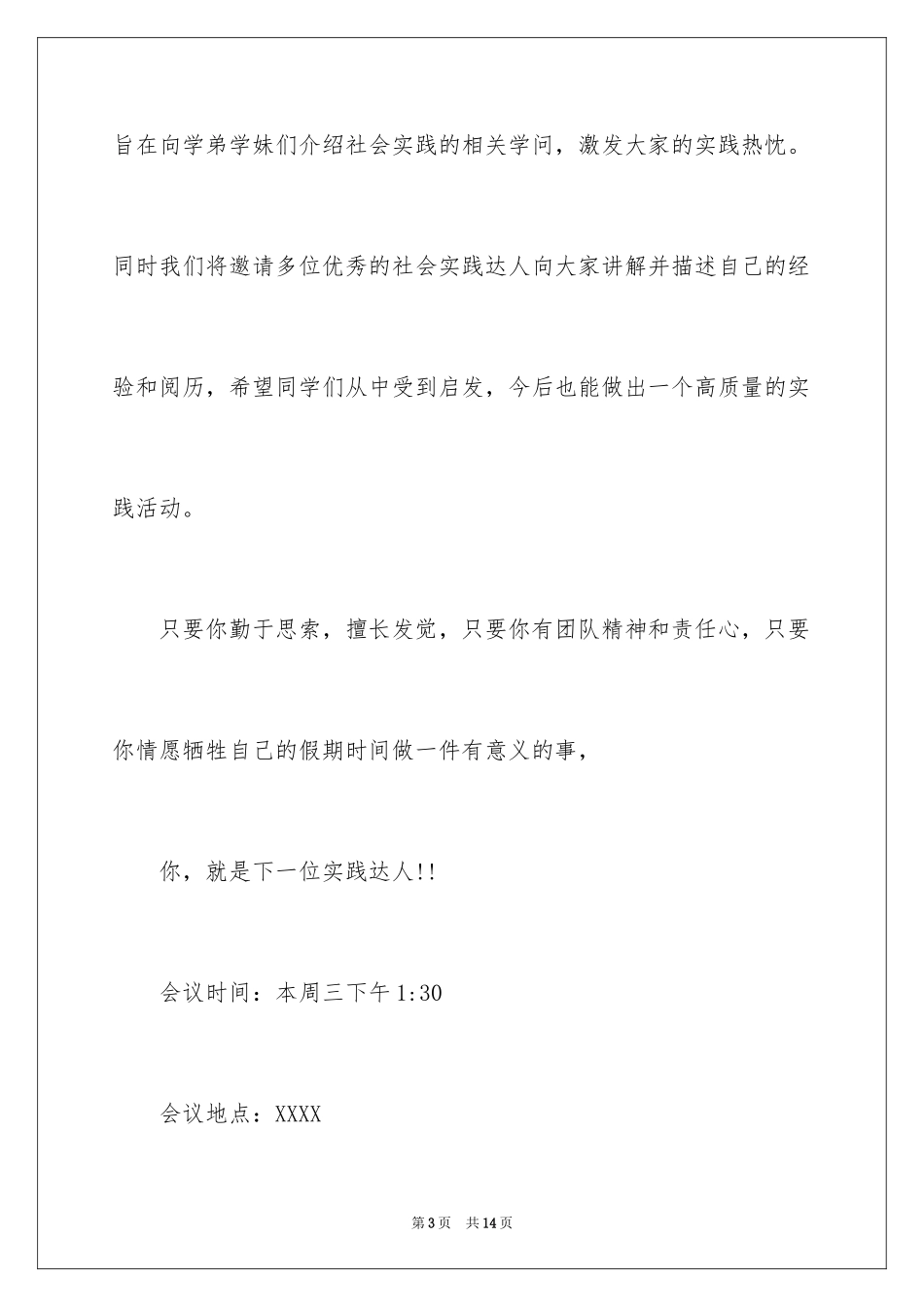 2024同行交流邀请函_1_第3页