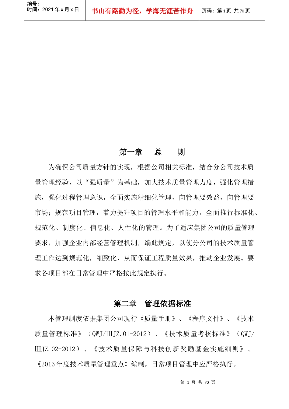 技术质量管理规定XXXX_第1页