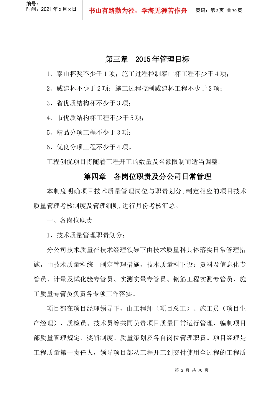 技术质量管理规定XXXX_第2页