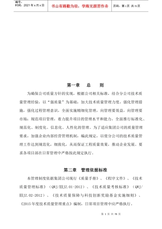 技术质量管理规定XXXX