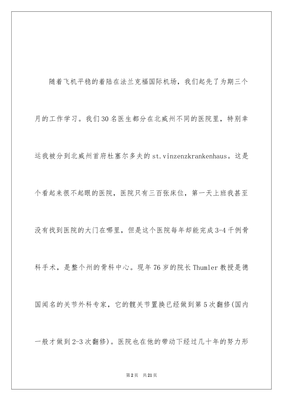 2024医生进修学习心得总结_第2页