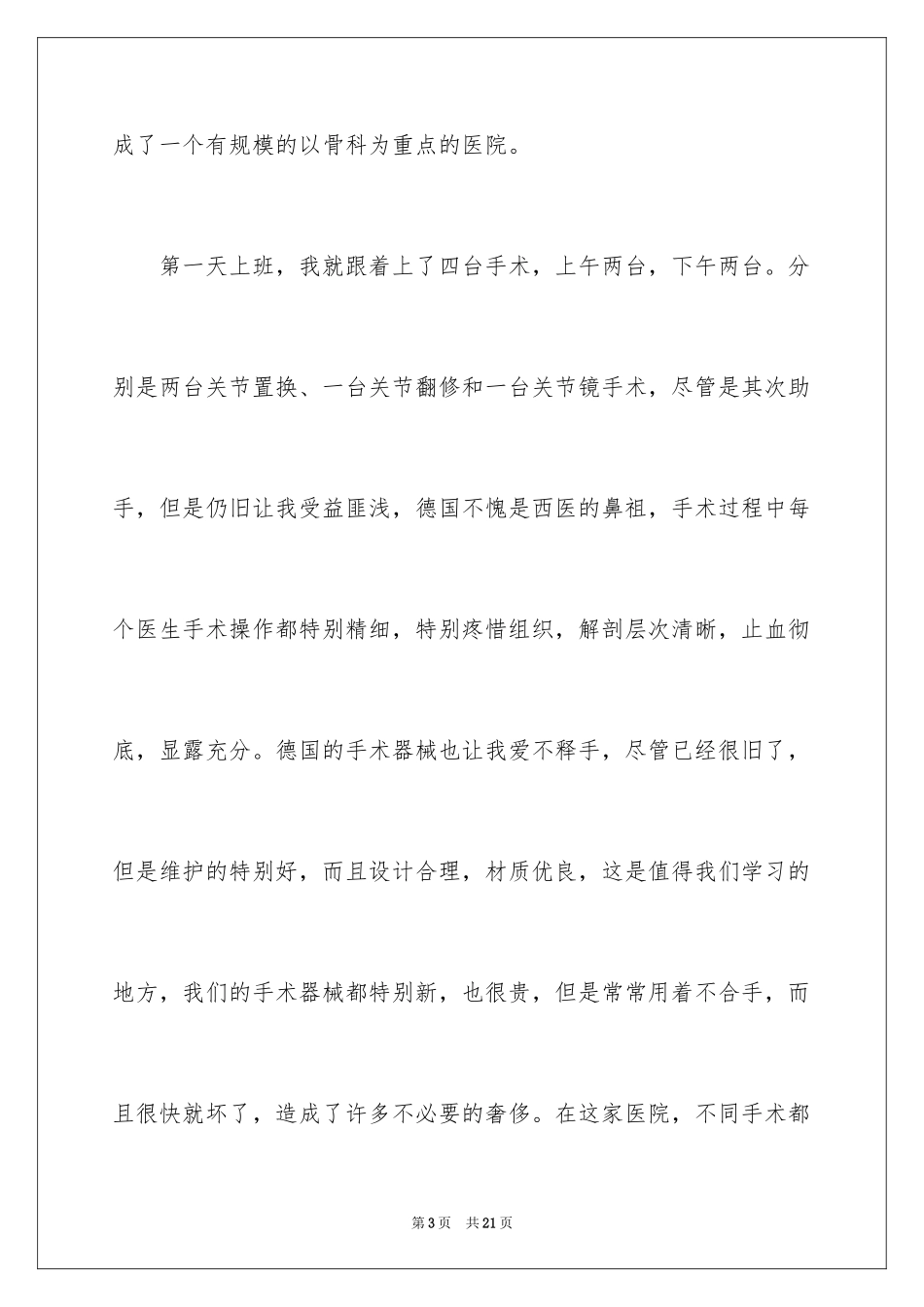 2024医生进修学习心得总结_第3页