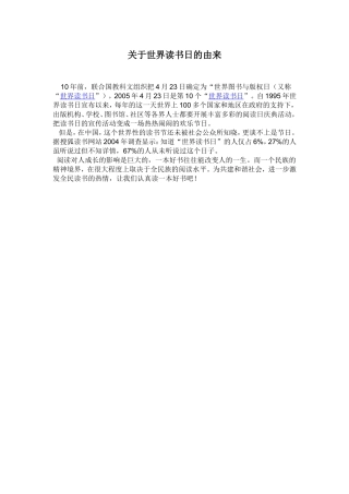 关于世界读书日的由来