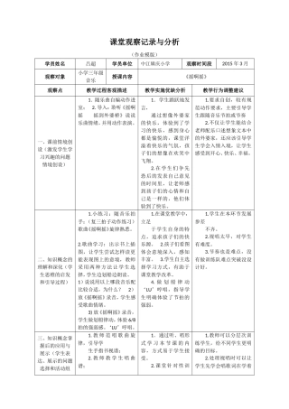 课堂观察记录与分析 (3)