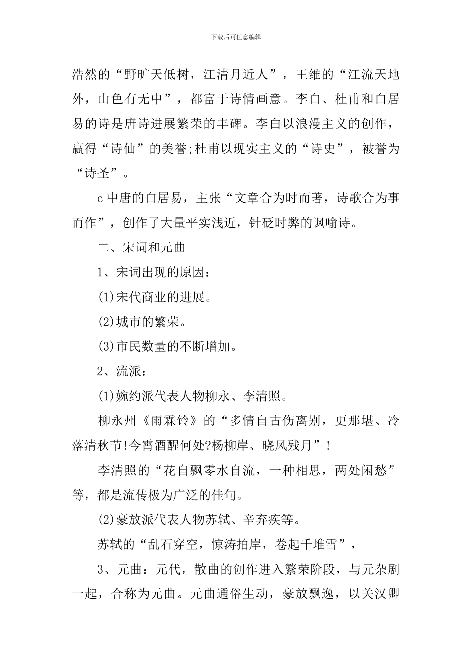 高三年级下册历史必修二知识点_第2页