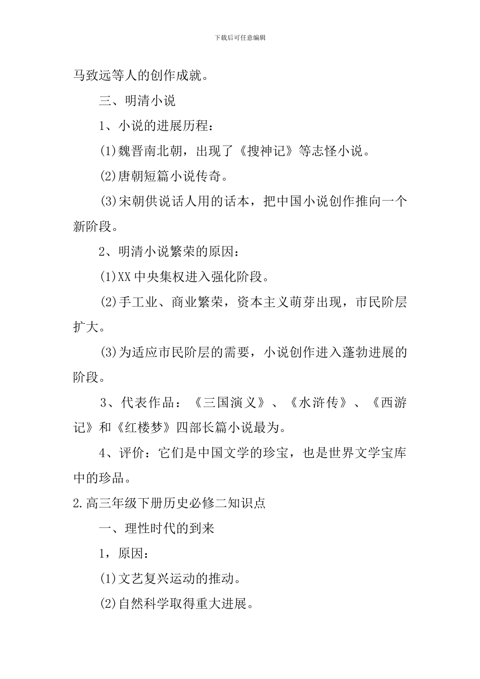 高三年级下册历史必修二知识点_第3页
